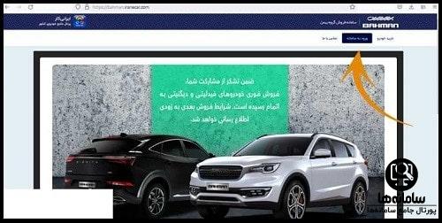 کد پیگیری ثبت نام بهمن موتور